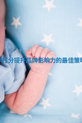 智能名字打分提升品牌影响力的最佳策略与技巧